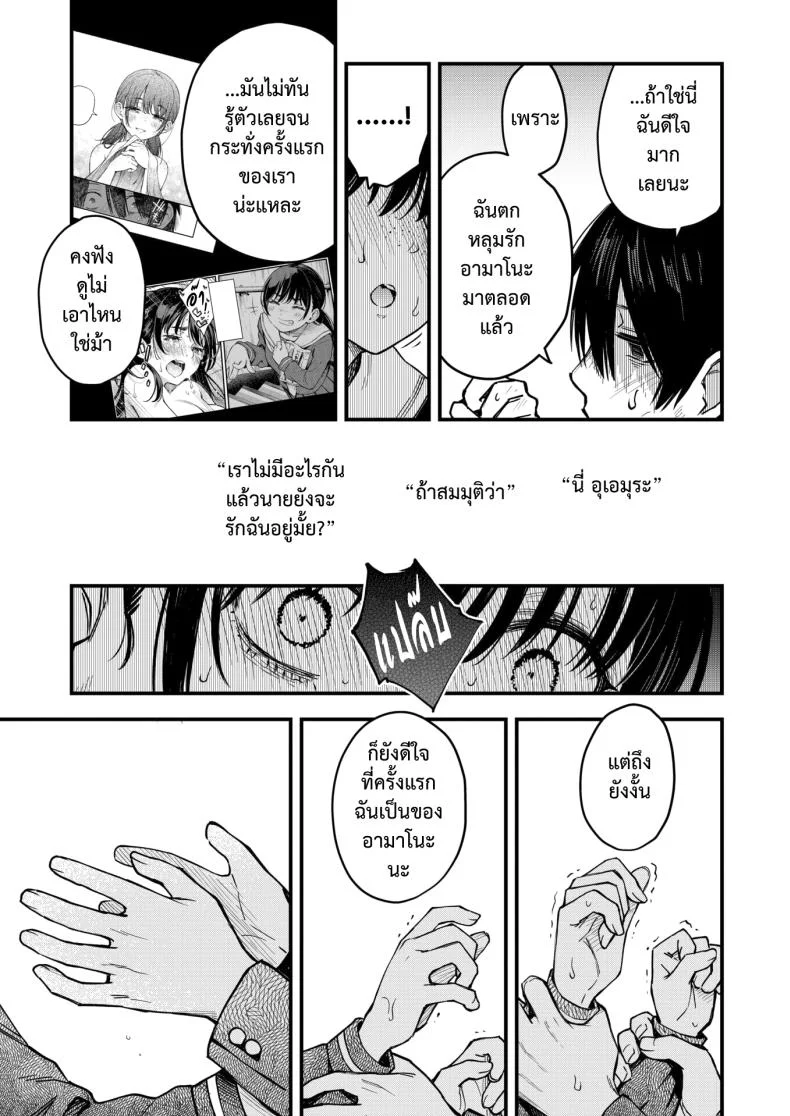 สัมพันธ์รักของคนหม่น [Dojiro] InCha Doushi no Tsukiau Chokuzen ga Ichiban Eroiyo neสัมพันธ์รักของคนหม่น 3 หน้า 14
