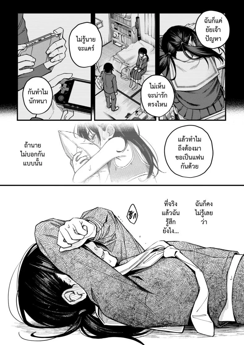 สัมพันธ์รักของคนหม่น [Dojiro] InCha Doushi no Tsukiau Chokuzen ga Ichiban Eroiyo neสัมพันธ์รักของคนหม่น 4 หน้า 5