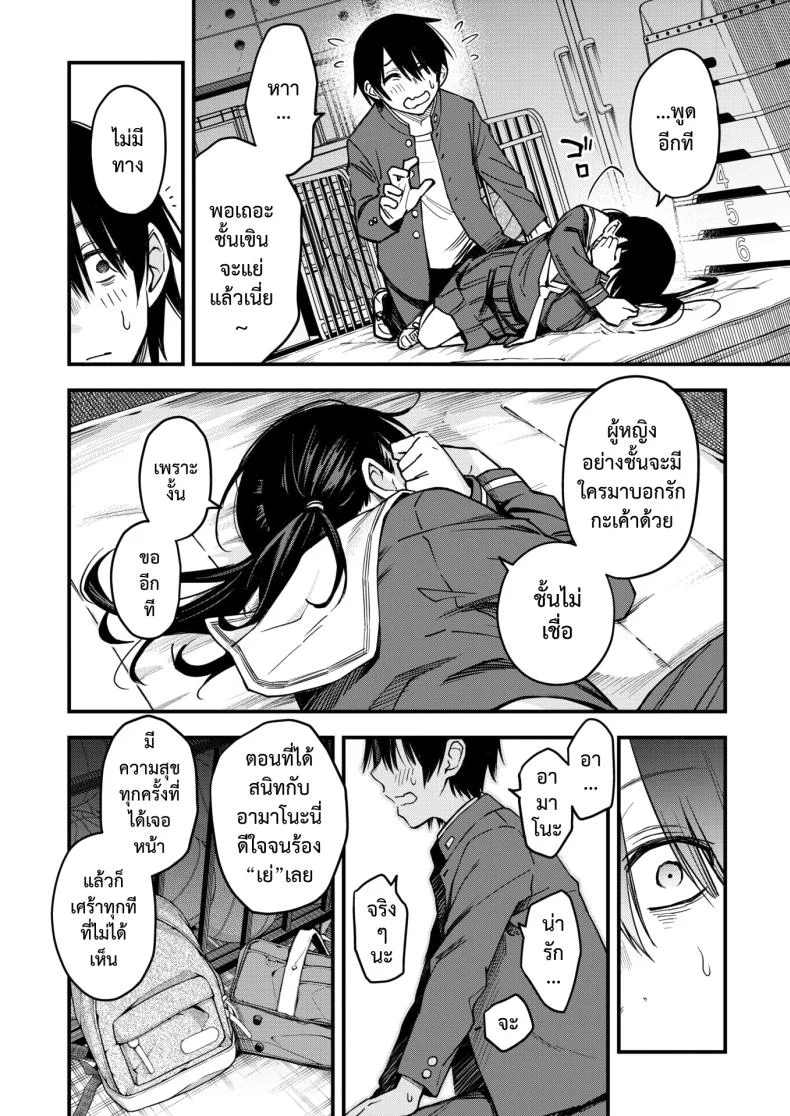 สัมพันธ์รักของคนหม่น [Dojiro] InCha Doushi no Tsukiau Chokuzen ga Ichiban Eroiyo neสัมพันธ์รักของคนหม่น 4 หน้า 7