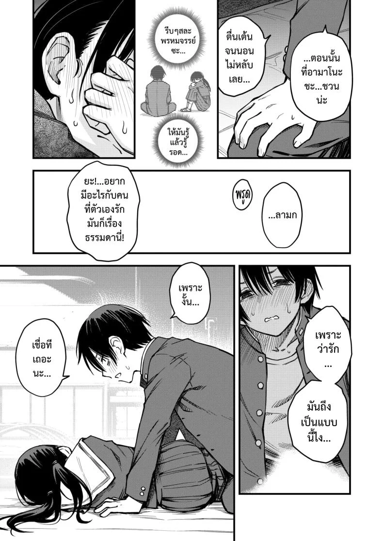สัมพันธ์รักของคนหม่น [Dojiro] InCha Doushi no Tsukiau Chokuzen ga Ichiban Eroiyo neสัมพันธ์รักของคนหม่น 4 หน้า 8