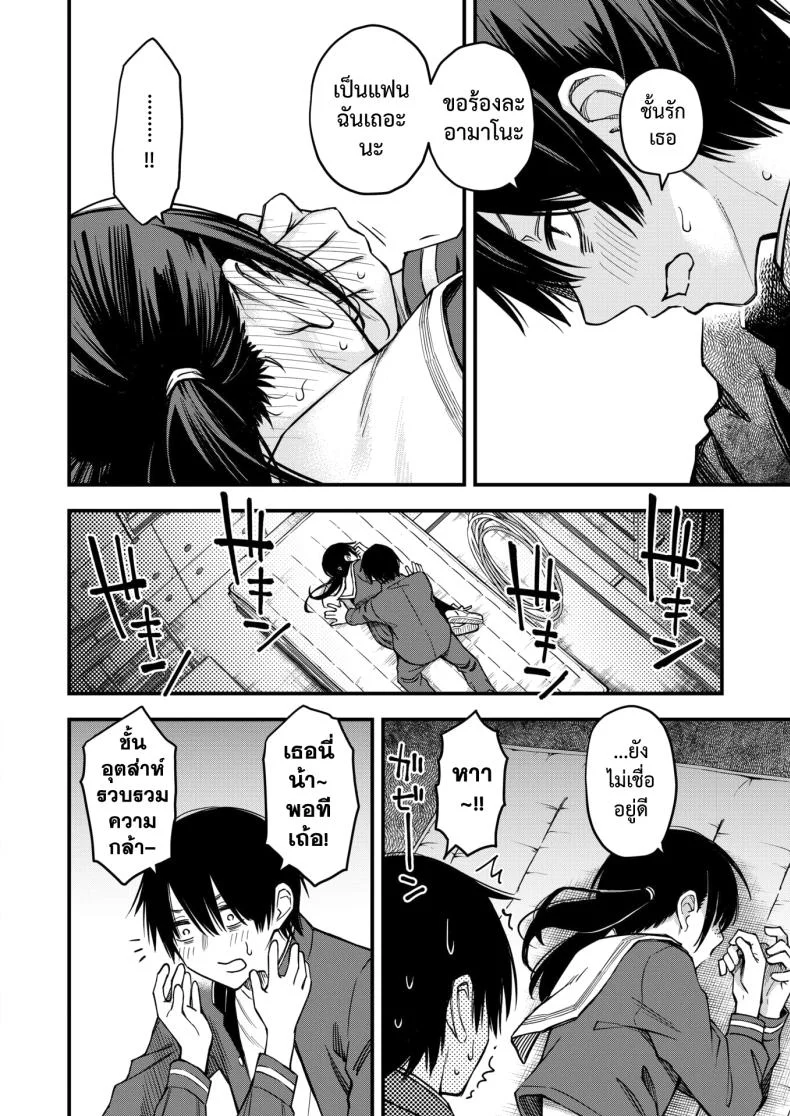 สัมพันธ์รักของคนหม่น [Dojiro] InCha Doushi no Tsukiau Chokuzen ga Ichiban Eroiyo neสัมพันธ์รักของคนหม่น 4 หน้า 9