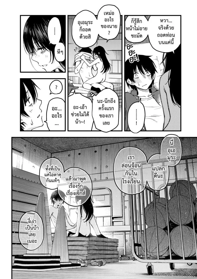 สัมพันธ์รักของคนหม่น [Dojiro] InCha Doushi no Tsukiau Chokuzen ga Ichiban Eroiyo neสัมพันธ์รักของคนหม่น 4 หน้า 23