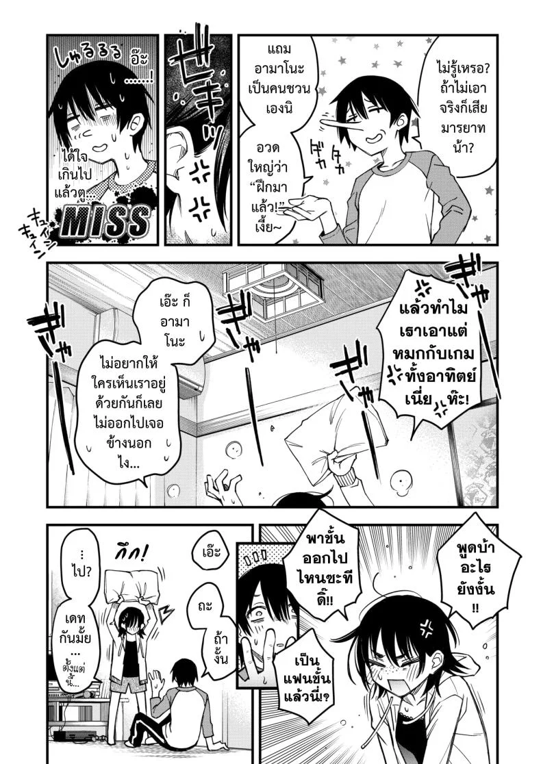 สัมพันธ์รักของคนหม่น [Dojiro] InCha Doushi no Tsukiau Chokuzen ga Ichiban Eroiyo neสัมพันธ์รักของคนหม่น 4 หน้า 35