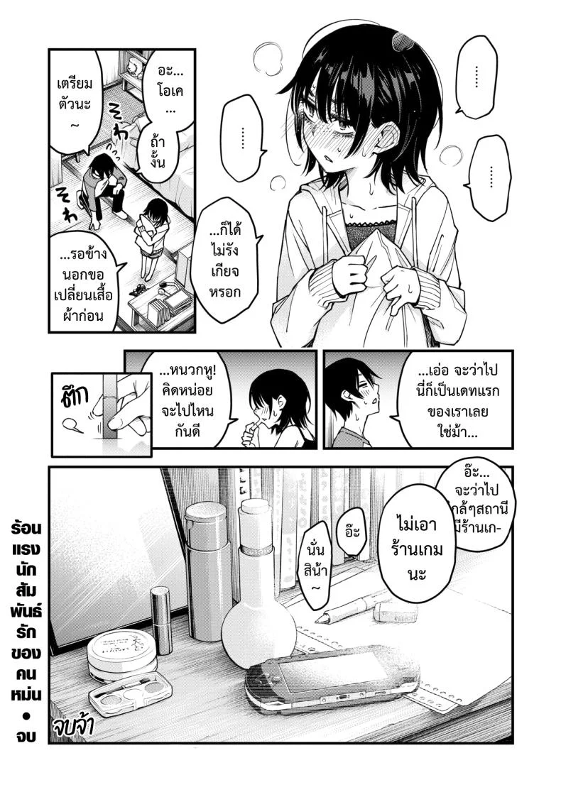 สัมพันธ์รักของคนหม่น [Dojiro] InCha Doushi no Tsukiau Chokuzen ga Ichiban Eroiyo neสัมพันธ์รักของคนหม่น 4 หน้า 36