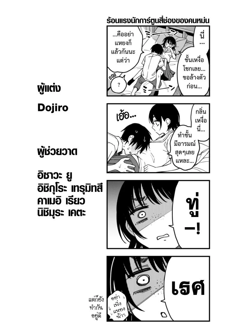 สัมพันธ์รักของคนหม่น [Dojiro] InCha Doushi no Tsukiau Chokuzen ga Ichiban Eroiyo neสัมพันธ์รักของคนหม่น 4 หน้า 38