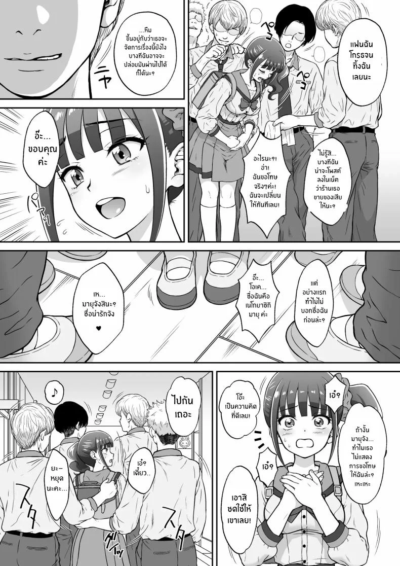 ความทุกข์ทรมานของเนโกะยาชิกิ[U.R.C (Momoya Show-Neko)] Nekoyashiki M no Junan หน้า 4