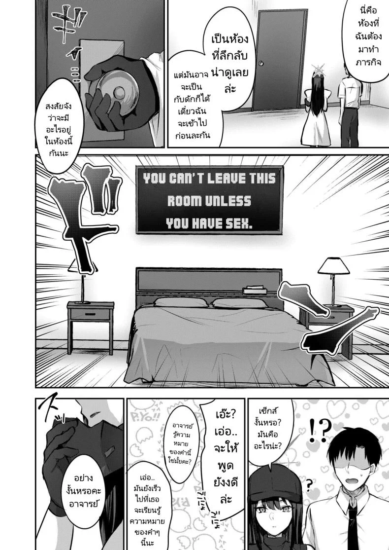 เซ็กส์ปลดล็อคประตูห้อง [Kakinotanehitotsubu (Kakino Nashiko)] Saori to xxx Shinai to Derarenai Heya  I Can’t Leave This Room Until I XXX Saori หน้า 4