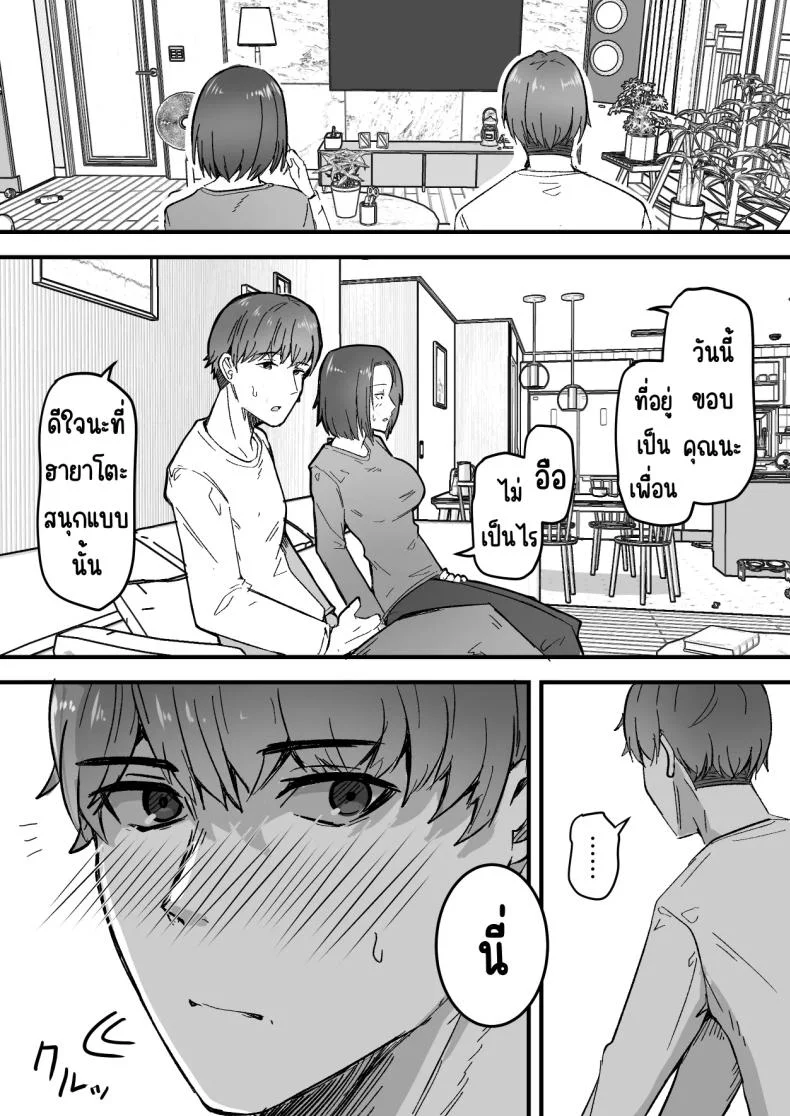 กลับใจคนใจร้าย [Onitsuka Chris] Kachiki na Hahaoya o Ore ga Mesu ni Shimasu หน้า 59