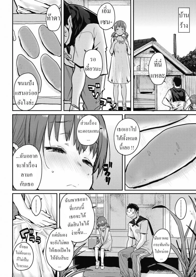 ขนมปังแห่งความสุข [Ponsuke] Shiawase no Koppepan Bun Of Happiness หน้า 4