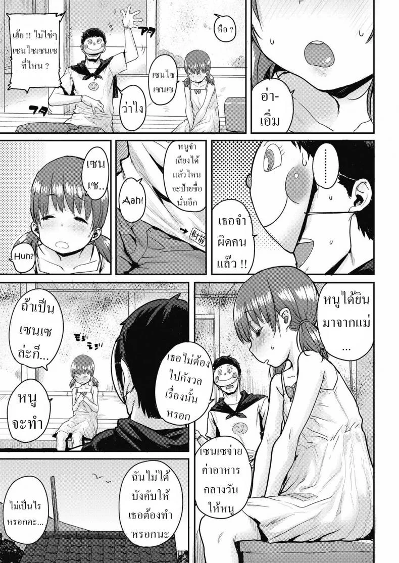 ขนมปังแห่งความสุข [Ponsuke] Shiawase no Koppepan Bun Of Happiness หน้า 5