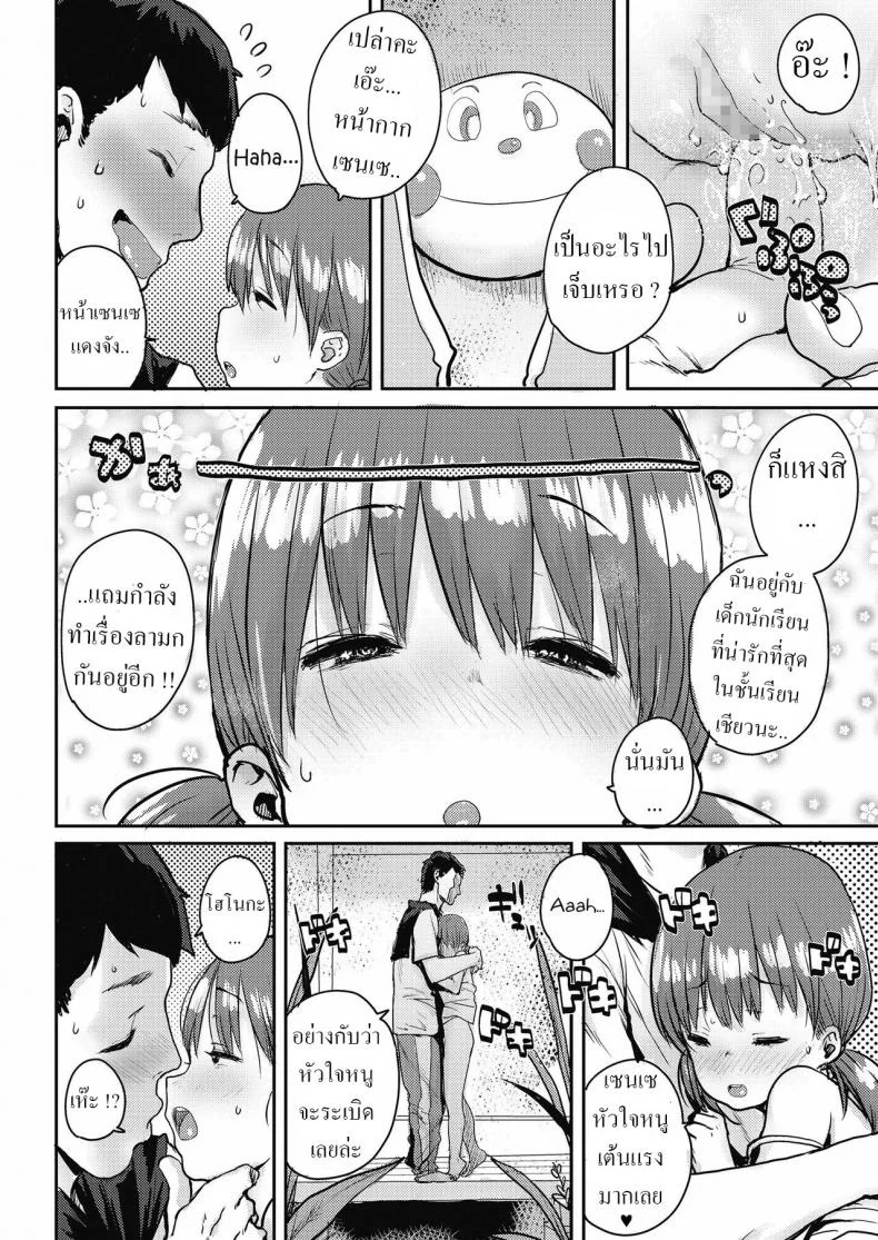 ขนมปังแห่งความสุข [Ponsuke] Shiawase no Koppepan Bun Of Happiness หน้า 8