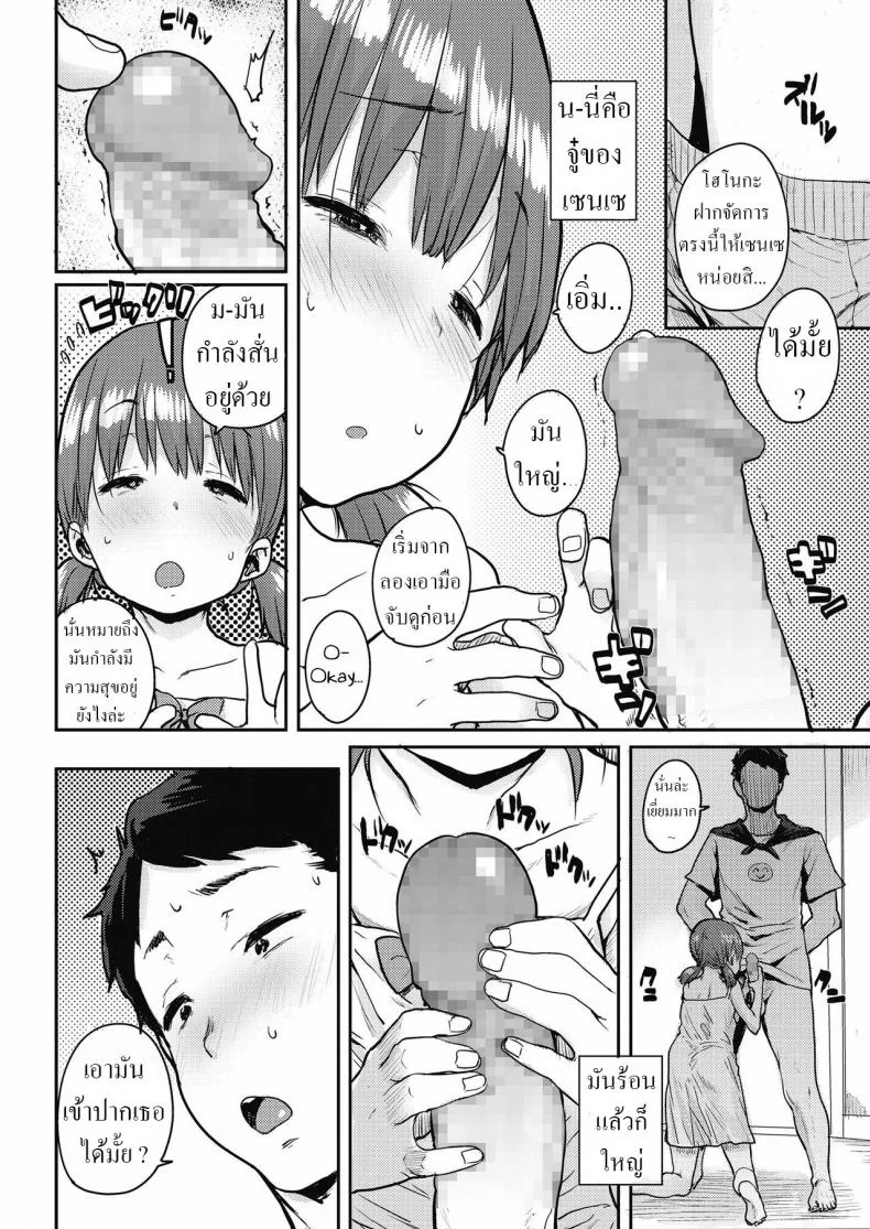 ขนมปังแห่งความสุข [Ponsuke] Shiawase no Koppepan Bun Of Happiness หน้า 10
