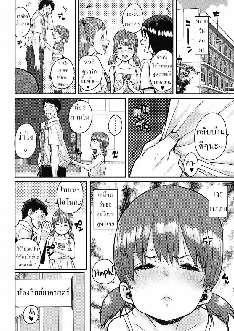 ขนมปังแห่งความสุข [Ponsuke] Shiawase no Koppepan Bun Of Happiness หน้า 14