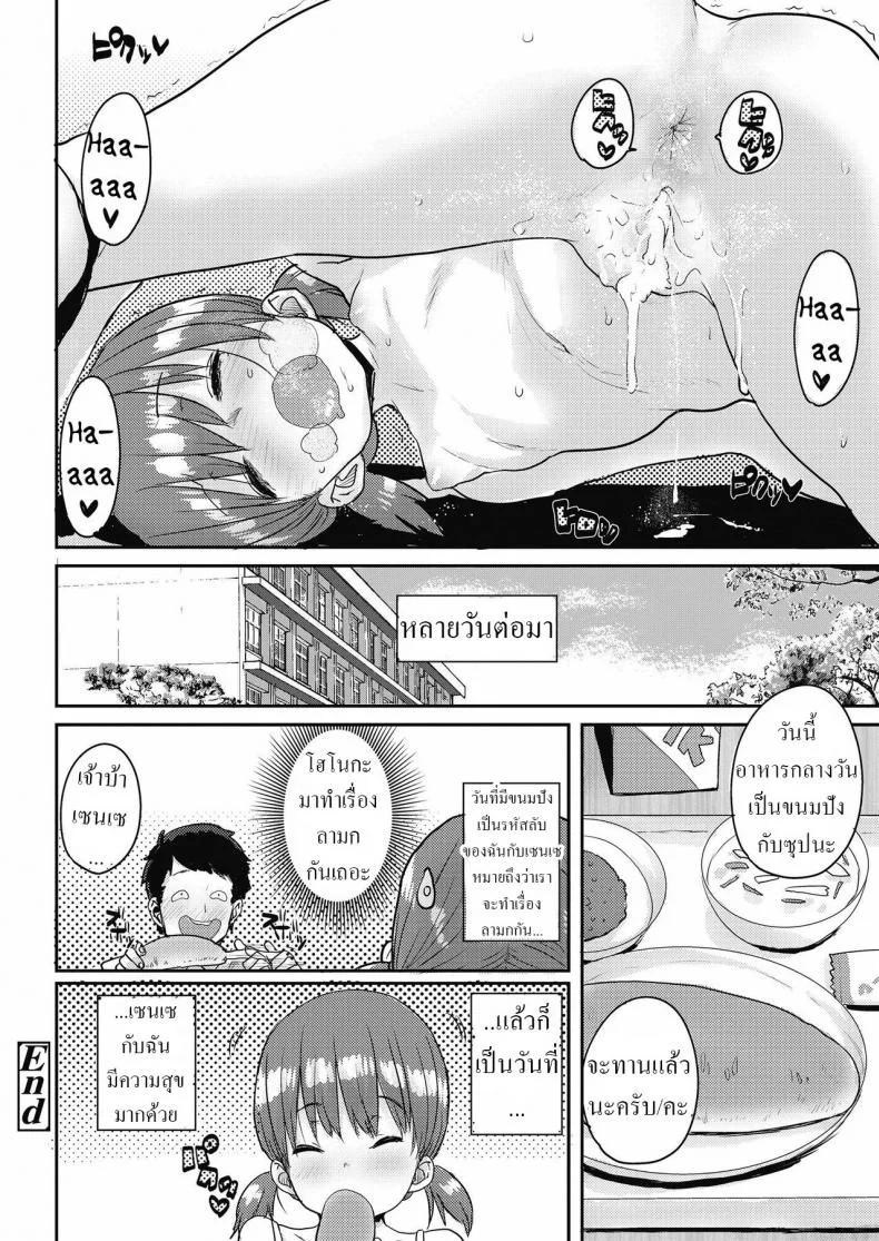 ขนมปังแห่งความสุข [Ponsuke] Shiawase no Koppepan Bun Of Happiness หน้า 24