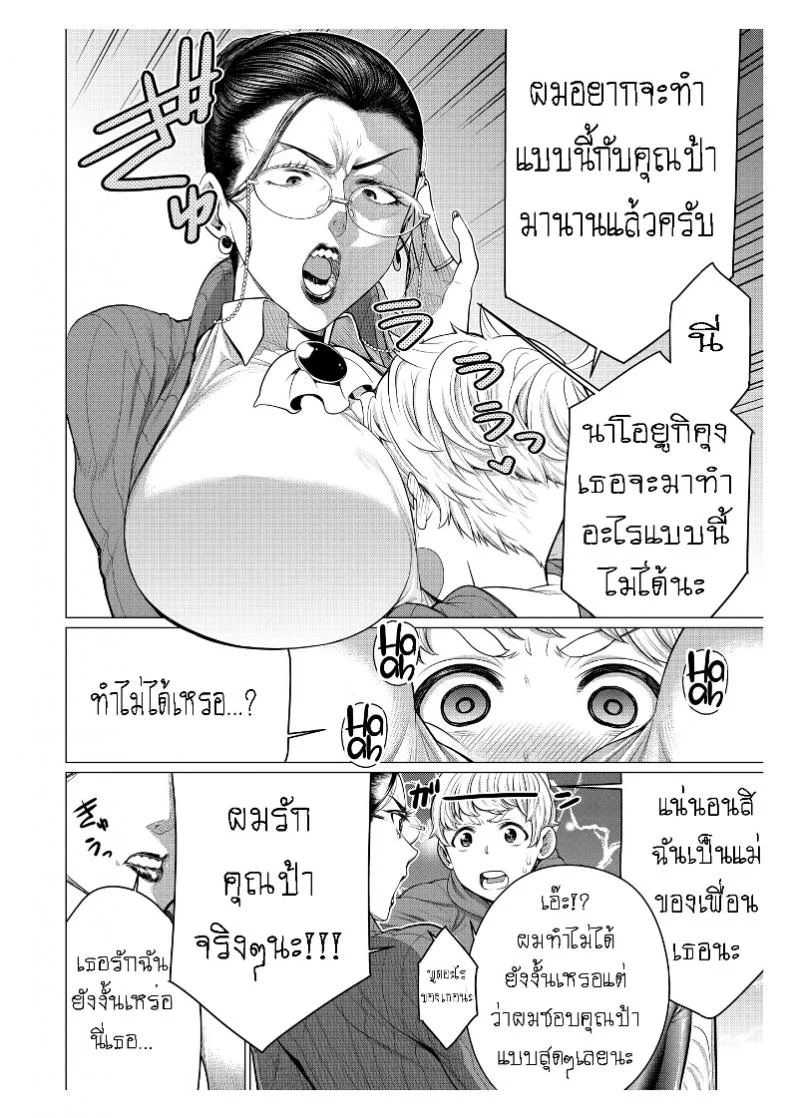 รักซื่อๆ ของเพื่อนลูก [Minamida Usuke] Heart-Pounding Helicopter Mom (COMIC HOTMiLK Koime Vol. 17) หน้า 4
