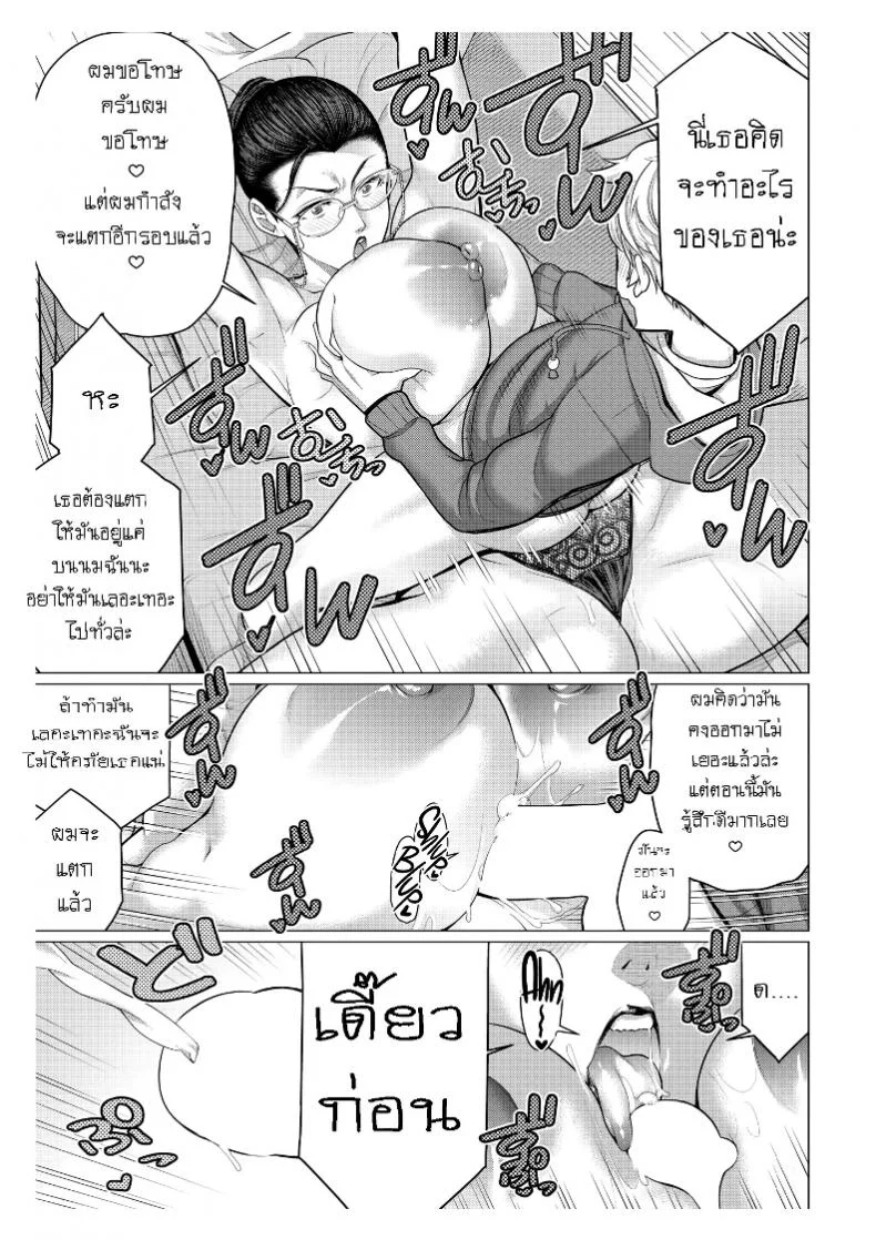 รักซื่อๆ ของเพื่อนลูก [Minamida Usuke] Heart-Pounding Helicopter Mom (COMIC HOTMiLK Koime Vol. 17) หน้า 11