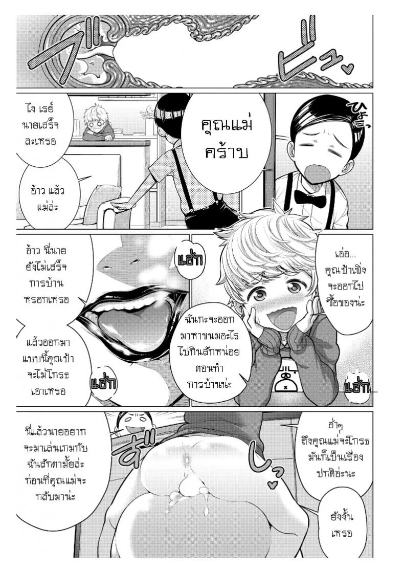 รักซื่อๆ ของเพื่อนลูก [Minamida Usuke] Heart-Pounding Helicopter Mom (COMIC HOTMiLK Koime Vol. 17) หน้า 19