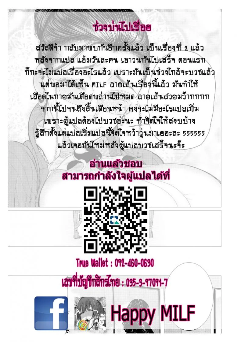 รักซื่อๆ ของเพื่อนลูก [Minamida Usuke] Heart-Pounding Helicopter Mom (COMIC HOTMiLK Koime Vol. 17) หน้า 25