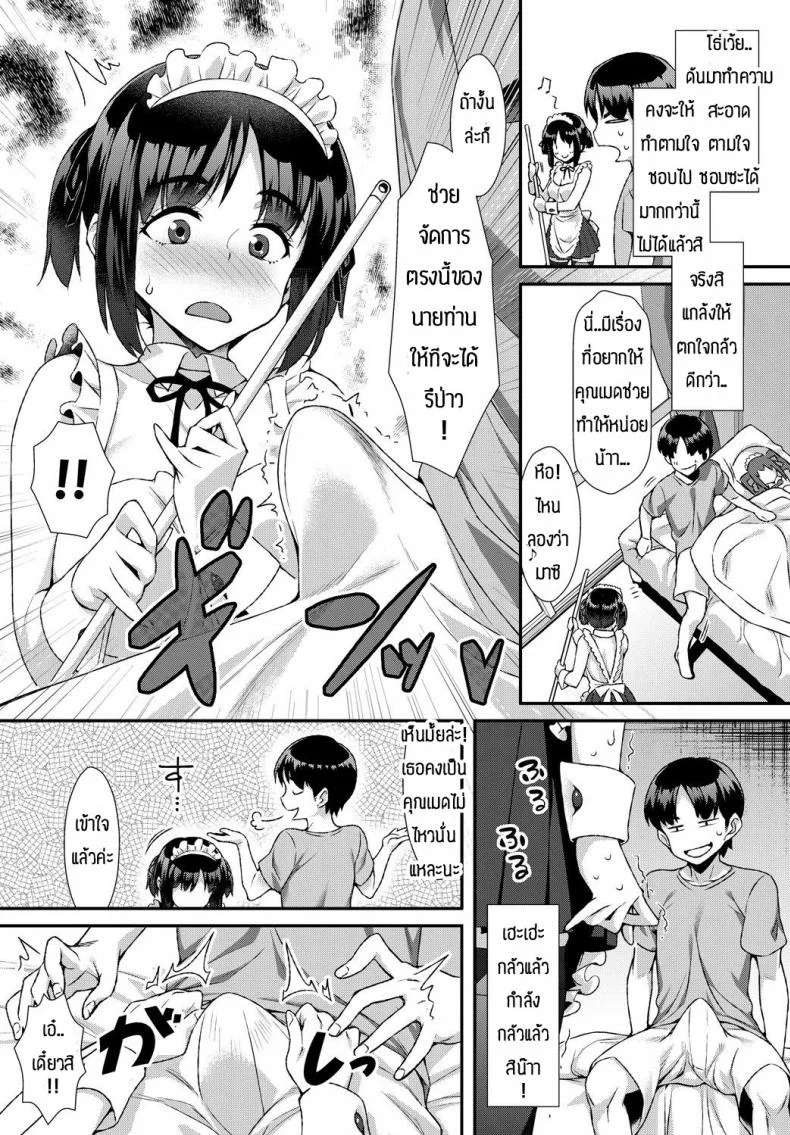 จะเป็นเมดให้นายเอง [Tomomimi Shimon] Home Maid หน้า 4