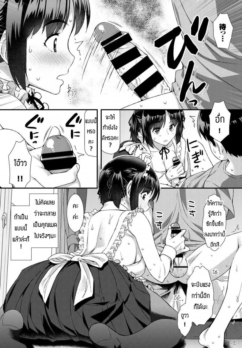 จะเป็นเมดให้นายเอง [Tomomimi Shimon] Home Maid หน้า 5