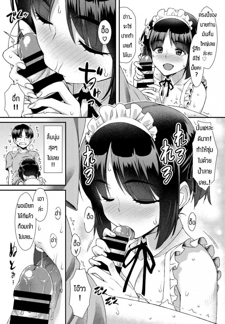 จะเป็นเมดให้นายเอง [Tomomimi Shimon] Home Maid หน้า 6