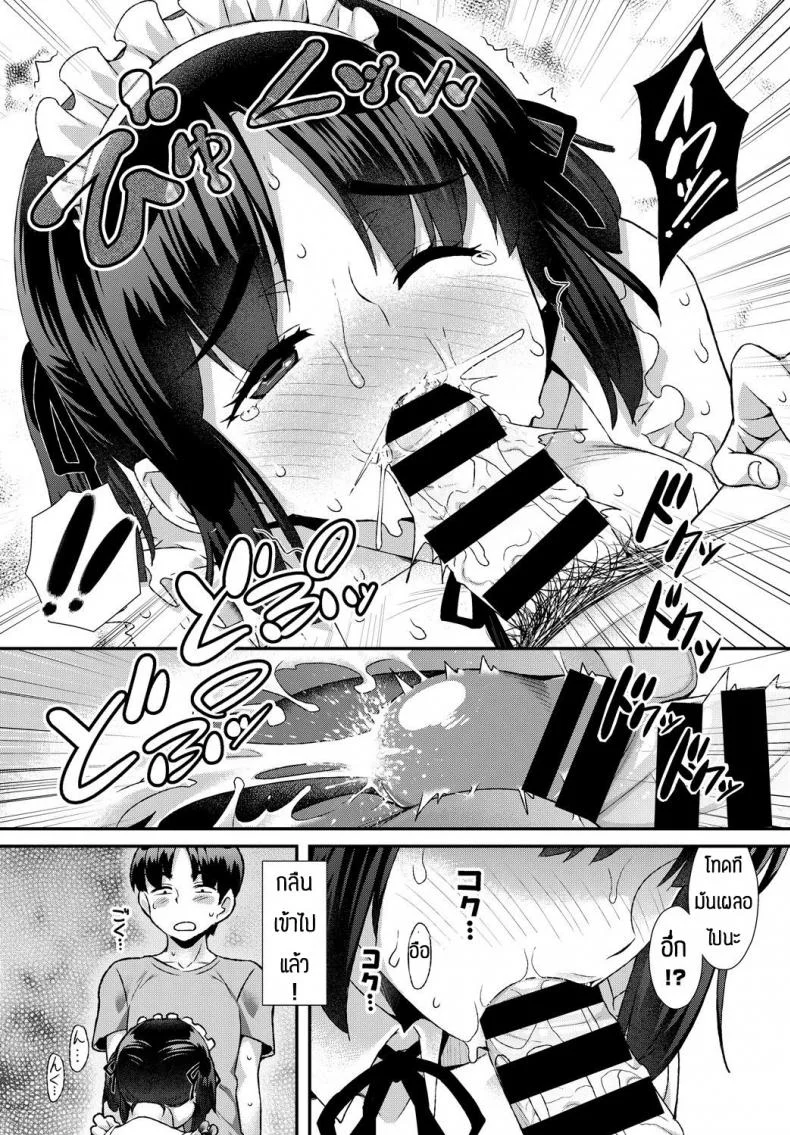 จะเป็นเมดให้นายเอง [Tomomimi Shimon] Home Maid หน้า 9