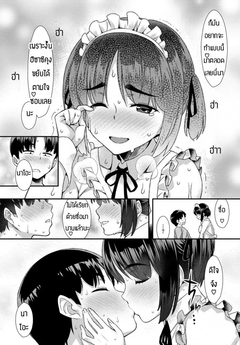 จะเป็นเมดให้นายเอง [Tomomimi Shimon] Home Maid หน้า 13