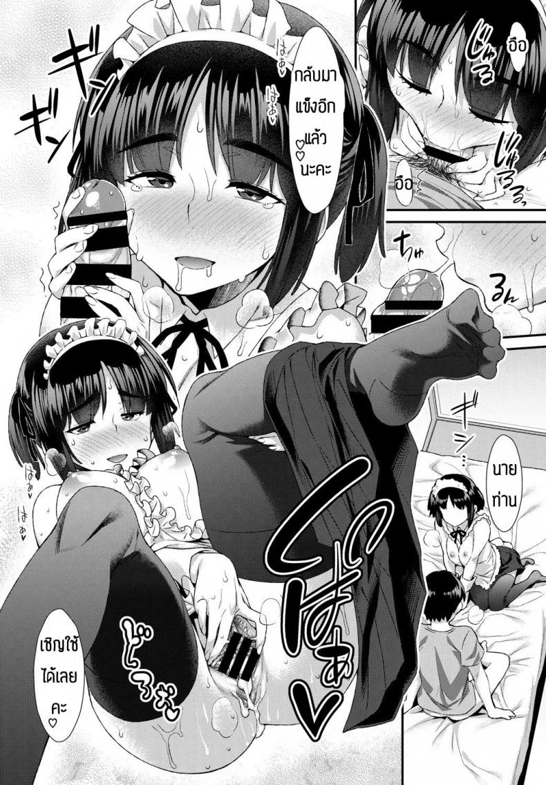จะเป็นเมดให้นายเอง [Tomomimi Shimon] Home Maid หน้า 16