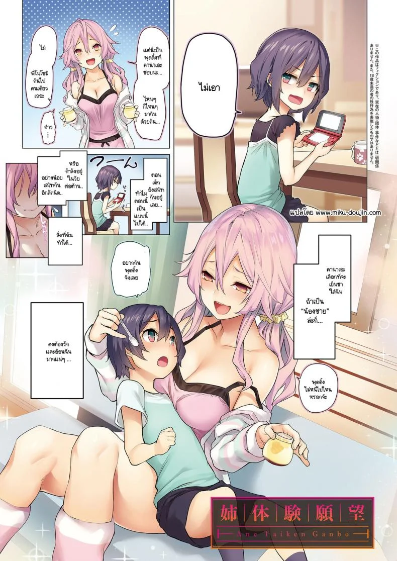 ไล่เก็บสาวหอพักหญิง [Michiking] Ane Taiken Jogakuryou Ch.1 | Older Sister Experience - The Girls' Dormitoryไล่เก็บสาวหอพักหญิง พิเศษ หน้า 6