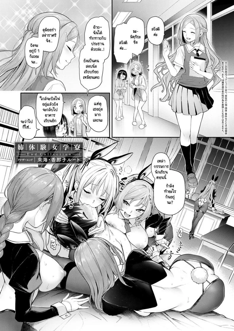 ไล่เก็บสาวหอพักหญิง [Michiking] Ane Taiken Jogakuryou Ch.1 | Older Sister Experience - The Girls' Dormitoryไล่เก็บสาวหอพักหญิง พิเศษ หน้า 17