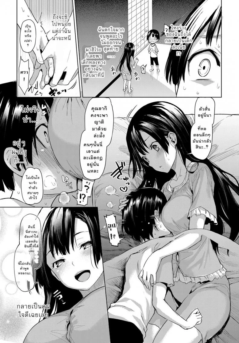 ไล่เก็บสาวหอพักหญิง [Michiking] Ane Taiken Jogakuryou Ch.1 | Older Sister Experience - The Girls' Dormitoryไล่เก็บสาวหอพักหญิง 01 หน้า 11