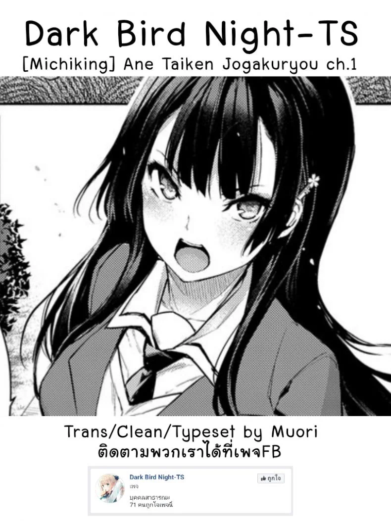 ไล่เก็บสาวหอพักหญิง [Michiking] Ane Taiken Jogakuryou Ch.1 | Older Sister Experience - The Girls' Dormitoryไล่เก็บสาวหอพักหญิง 01 หน้า 21