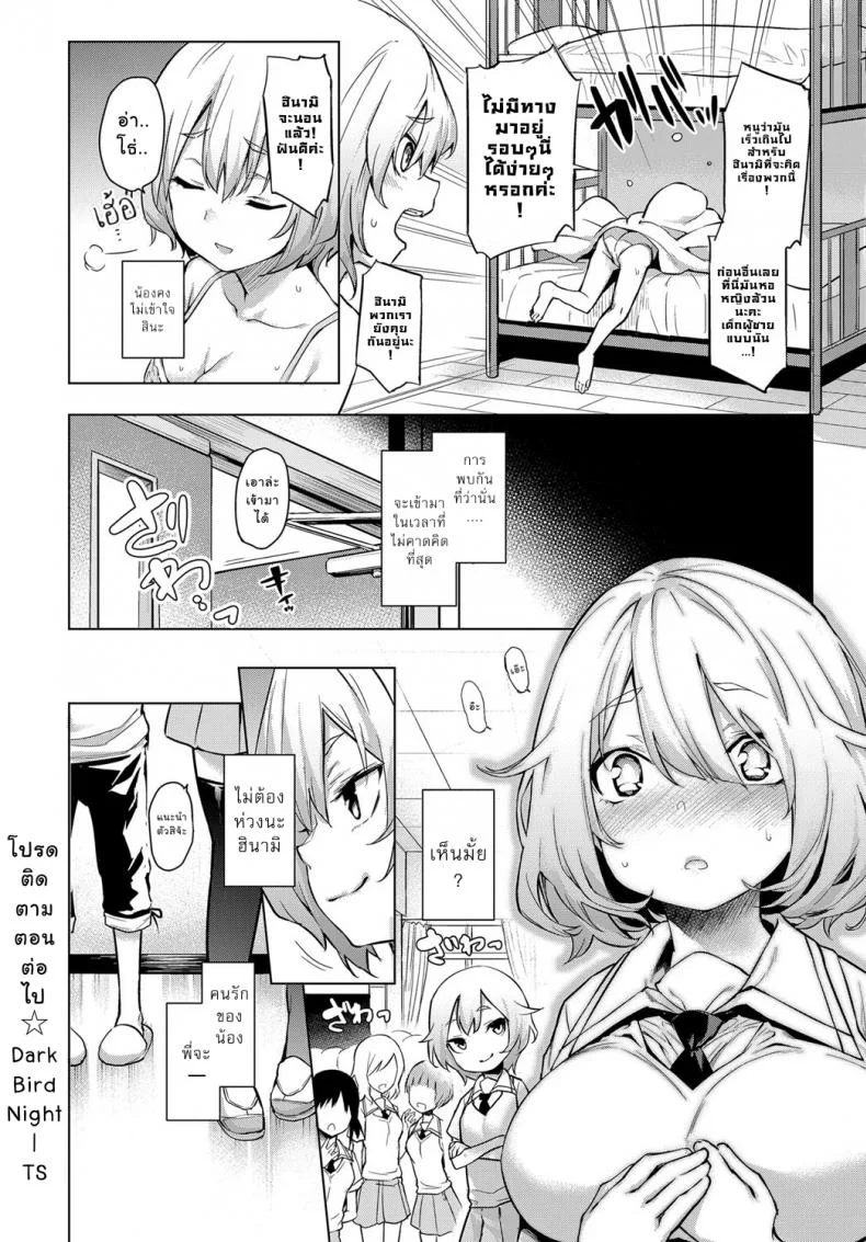 ไล่เก็บสาวหอพักหญิง [Michiking] Ane Taiken Jogakuryou Ch.1 | Older Sister Experience - The Girls' Dormitoryไล่เก็บสาวหอพักหญิง 01.5 หน้า 8