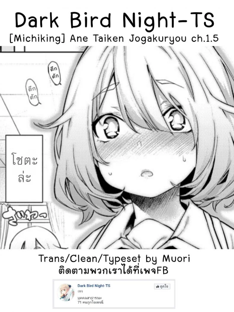 ไล่เก็บสาวหอพักหญิง [Michiking] Ane Taiken Jogakuryou Ch.1 | Older Sister Experience - The Girls' Dormitoryไล่เก็บสาวหอพักหญิง 01.5 หน้า 9