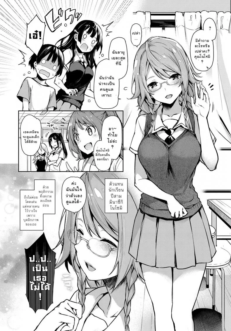 ไล่เก็บสาวหอพักหญิง [Michiking] Ane Taiken Jogakuryou Ch.1 | Older Sister Experience - The Girls' Dormitoryไล่เก็บสาวหอพักหญิง 02 หน้า 4