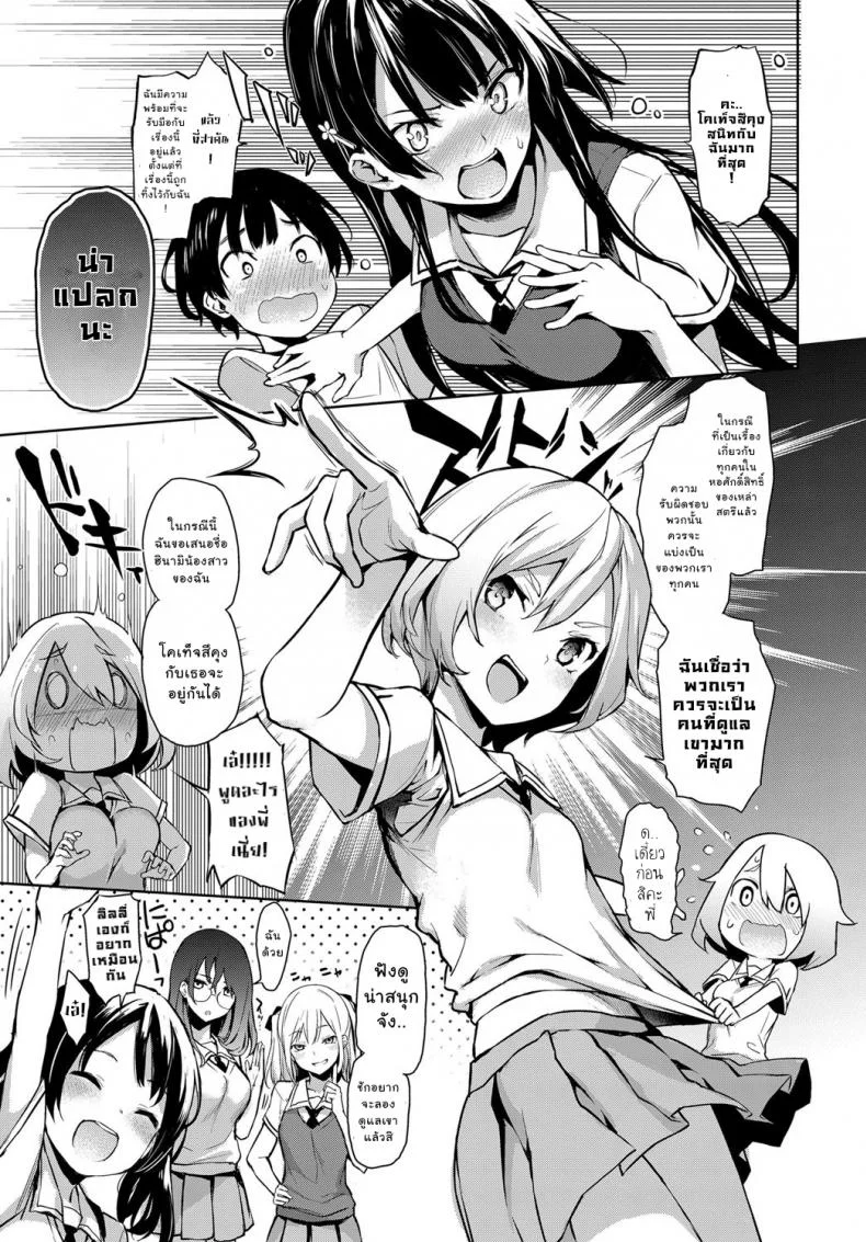 ไล่เก็บสาวหอพักหญิง [Michiking] Ane Taiken Jogakuryou Ch.1 | Older Sister Experience - The Girls' Dormitoryไล่เก็บสาวหอพักหญิง 02 หน้า 5