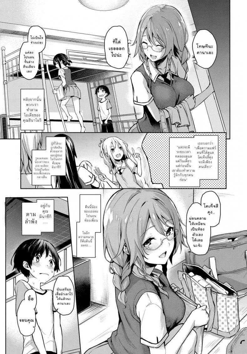 ไล่เก็บสาวหอพักหญิง [Michiking] Ane Taiken Jogakuryou Ch.1 | Older Sister Experience - The Girls' Dormitoryไล่เก็บสาวหอพักหญิง 02 หน้า 7