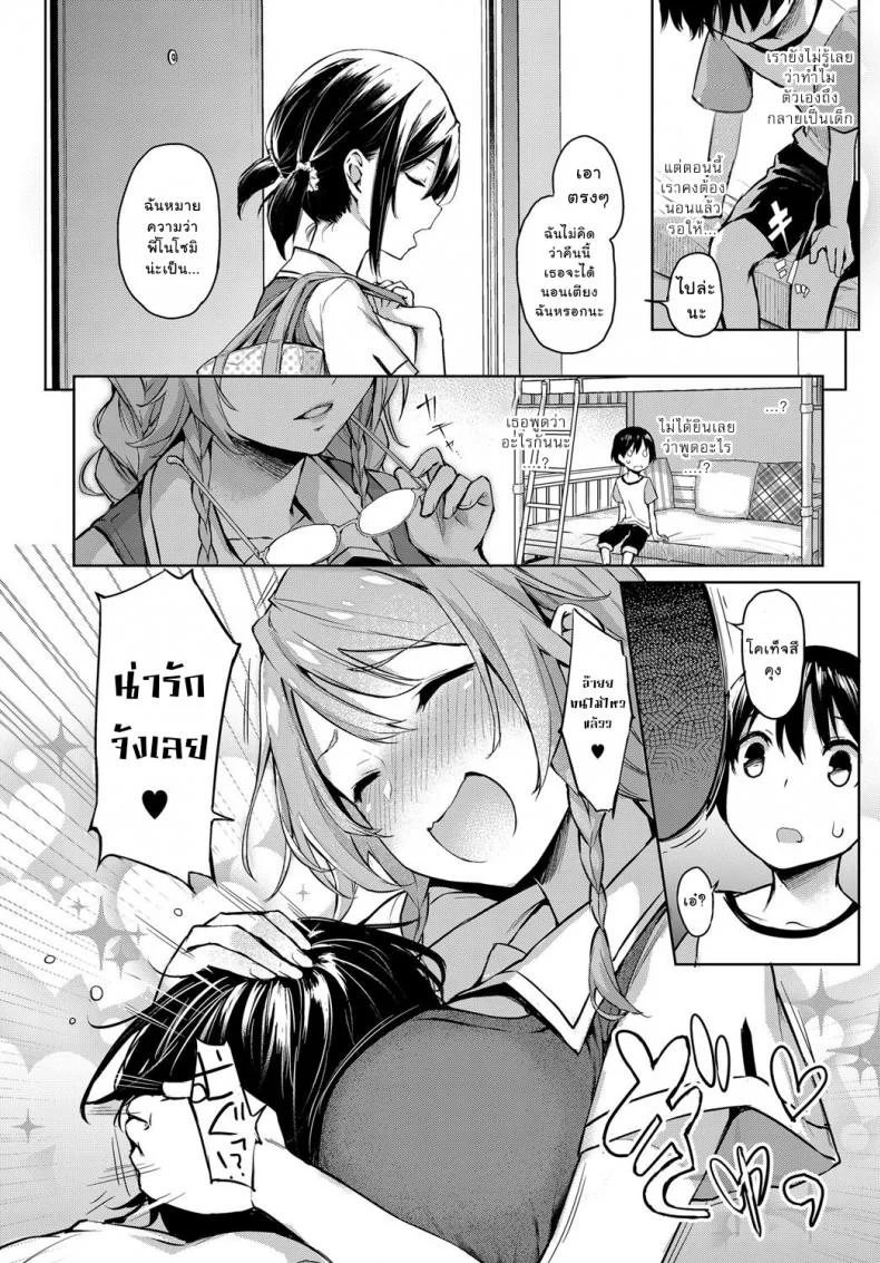 ไล่เก็บสาวหอพักหญิง [Michiking] Ane Taiken Jogakuryou Ch.1 | Older Sister Experience - The Girls' Dormitoryไล่เก็บสาวหอพักหญิง 02 หน้า 8