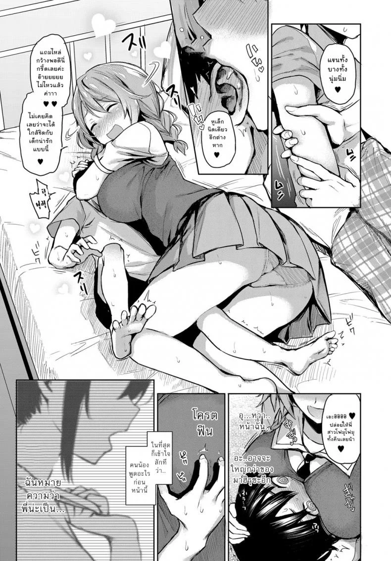 ไล่เก็บสาวหอพักหญิง [Michiking] Ane Taiken Jogakuryou Ch.1 | Older Sister Experience - The Girls' Dormitoryไล่เก็บสาวหอพักหญิง 02 หน้า 9