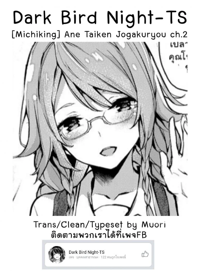 ไล่เก็บสาวหอพักหญิง [Michiking] Ane Taiken Jogakuryou Ch.1 | Older Sister Experience - The Girls' Dormitoryไล่เก็บสาวหอพักหญิง 02 หน้า 23