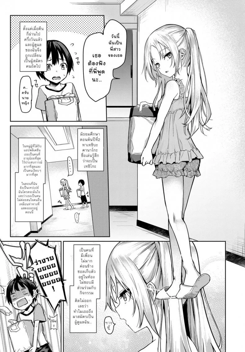 ไล่เก็บสาวหอพักหญิง [Michiking] Ane Taiken Jogakuryou Ch.1 | Older Sister Experience - The Girls' Dormitoryไล่เก็บสาวหอพักหญิง 03 หน้า 7