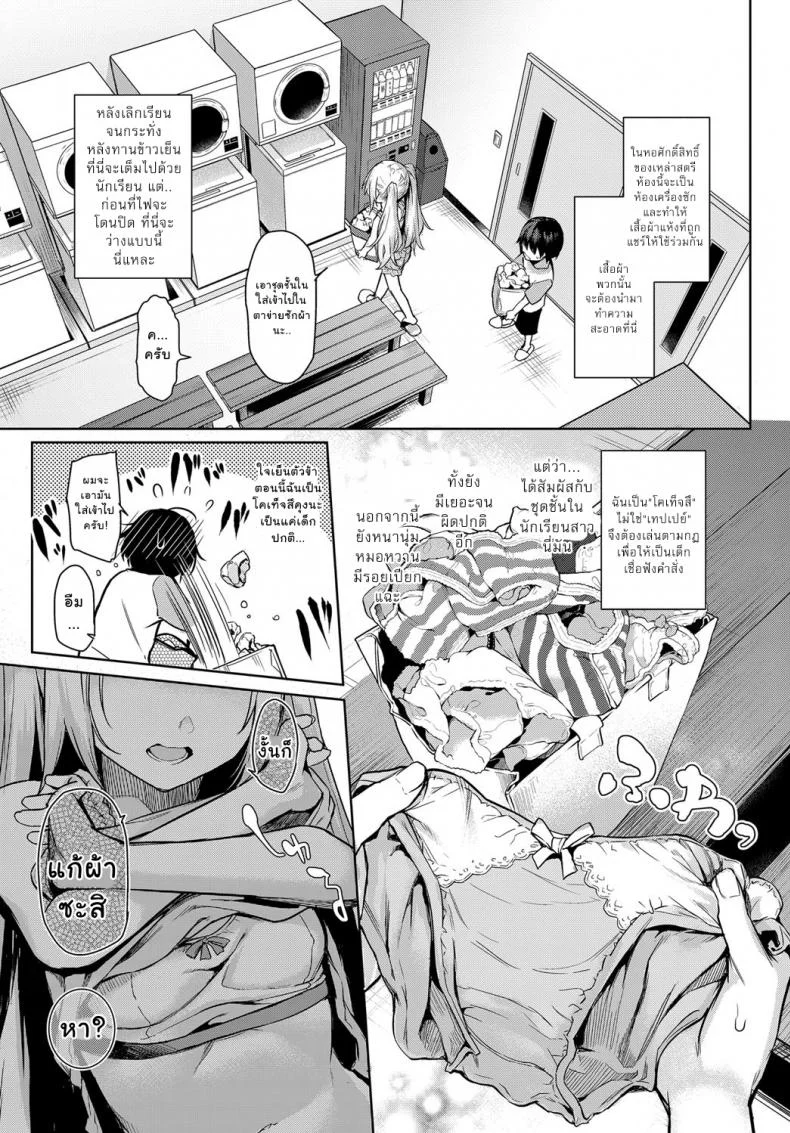 ไล่เก็บสาวหอพักหญิง [Michiking] Ane Taiken Jogakuryou Ch.1 | Older Sister Experience - The Girls' Dormitoryไล่เก็บสาวหอพักหญิง 03 หน้า 9