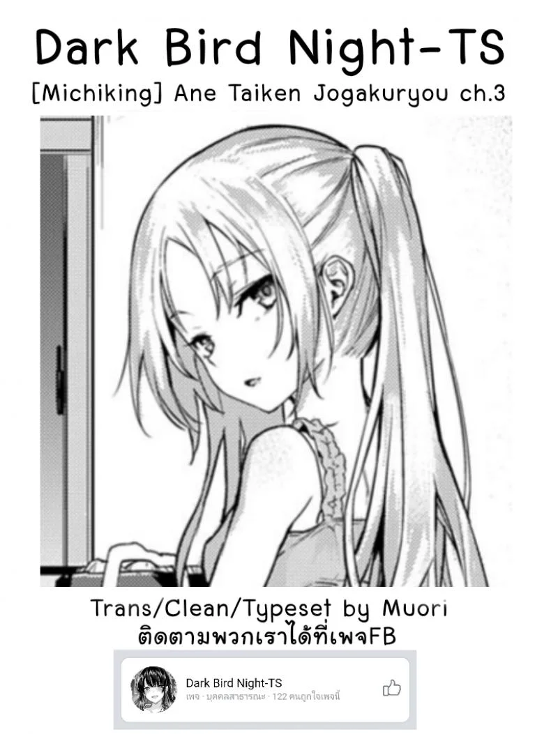 ไล่เก็บสาวหอพักหญิง [Michiking] Ane Taiken Jogakuryou Ch.1 | Older Sister Experience - The Girls' Dormitoryไล่เก็บสาวหอพักหญิง 03 หน้า 23