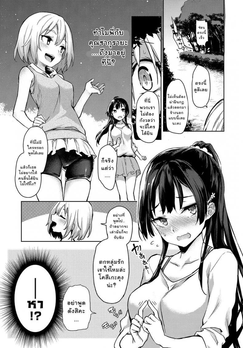 ไล่เก็บสาวหอพักหญิง [Michiking] Ane Taiken Jogakuryou Ch.1 | Older Sister Experience - The Girls' Dormitoryไล่เก็บสาวหอพักหญิง 04 หน้า 9