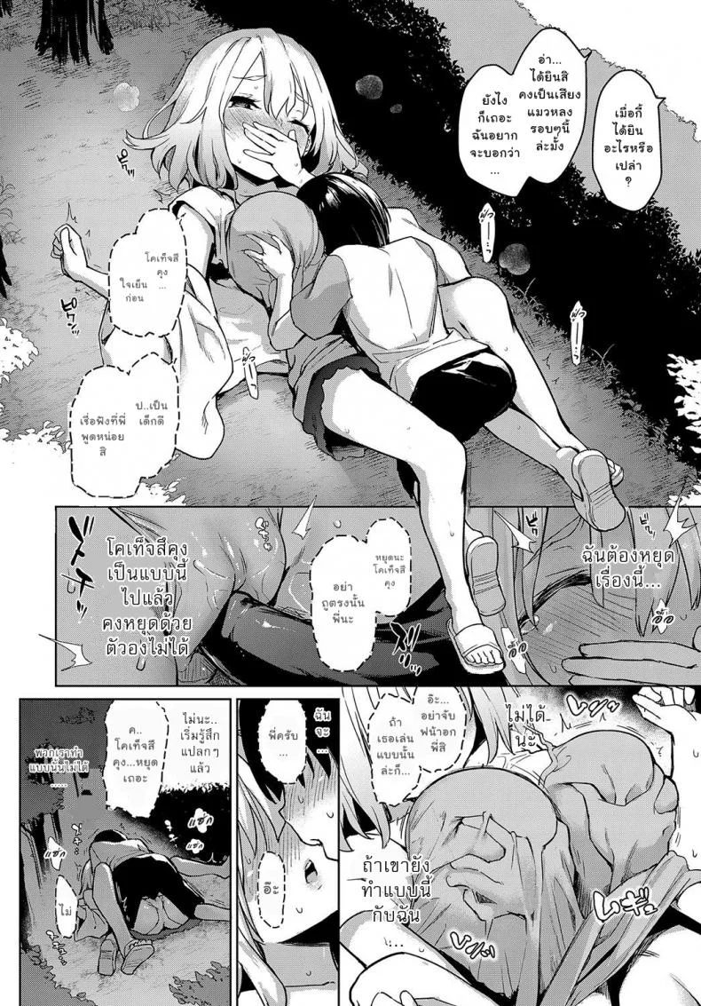 ไล่เก็บสาวหอพักหญิง [Michiking] Ane Taiken Jogakuryou Ch.1 | Older Sister Experience - The Girls' Dormitoryไล่เก็บสาวหอพักหญิง 04 หน้า 12
