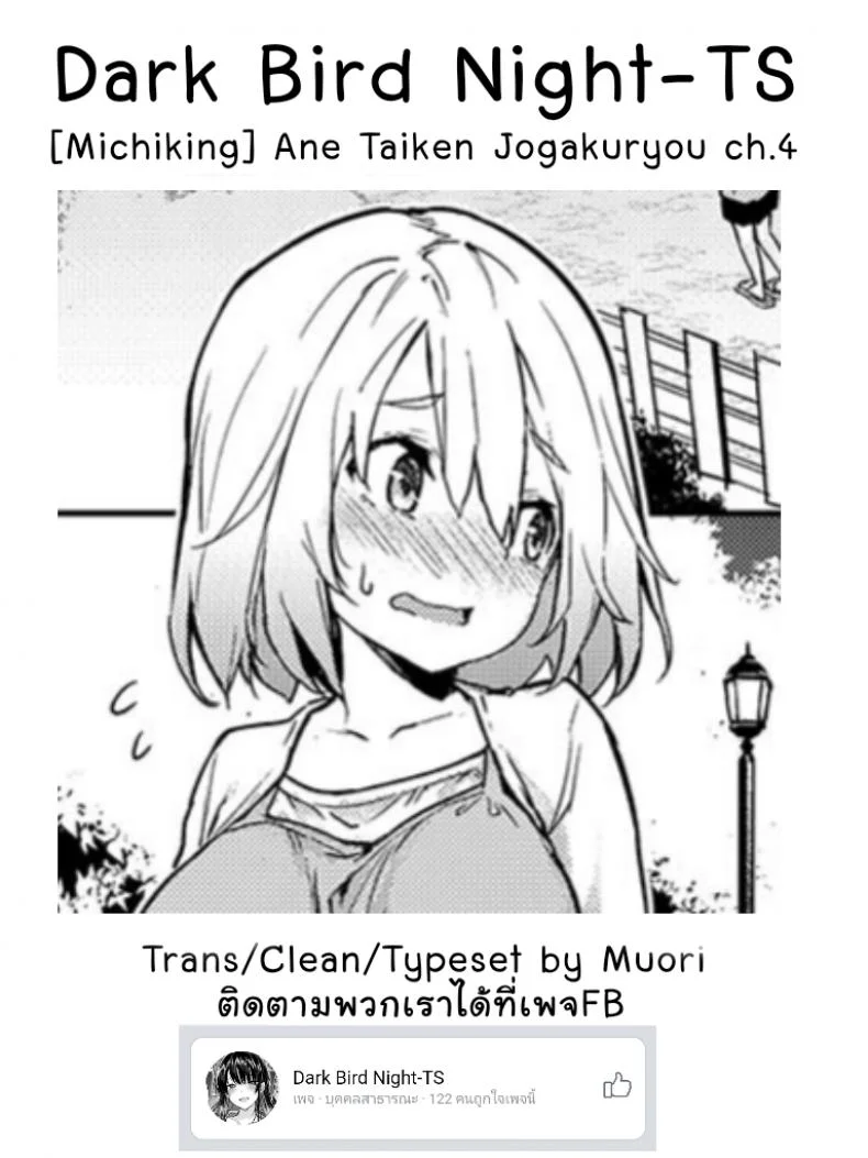 ไล่เก็บสาวหอพักหญิง [Michiking] Ane Taiken Jogakuryou Ch.1 | Older Sister Experience - The Girls' Dormitoryไล่เก็บสาวหอพักหญิง 04 หน้า 23