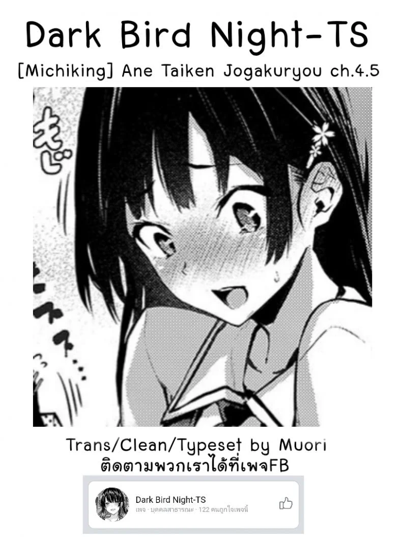 ไล่เก็บสาวหอพักหญิง [Michiking] Ane Taiken Jogakuryou Ch.1 | Older Sister Experience - The Girls' Dormitoryไล่เก็บสาวหอพักหญิง 04.5 หน้า 11