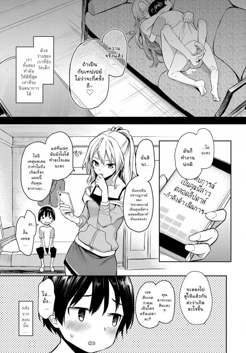 ไล่เก็บสาวหอพักหญิง [Michiking] Ane Taiken Jogakuryou Ch.1 | Older Sister Experience - The Girls' Dormitoryไล่เก็บสาวหอพักหญิง 05 หน้า 21