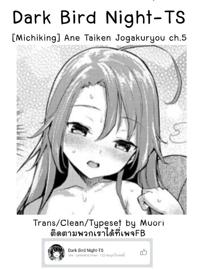 ไล่เก็บสาวหอพักหญิง [Michiking] Ane Taiken Jogakuryou Ch.1 | Older Sister Experience - The Girls' Dormitoryไล่เก็บสาวหอพักหญิง 05 หน้า 23