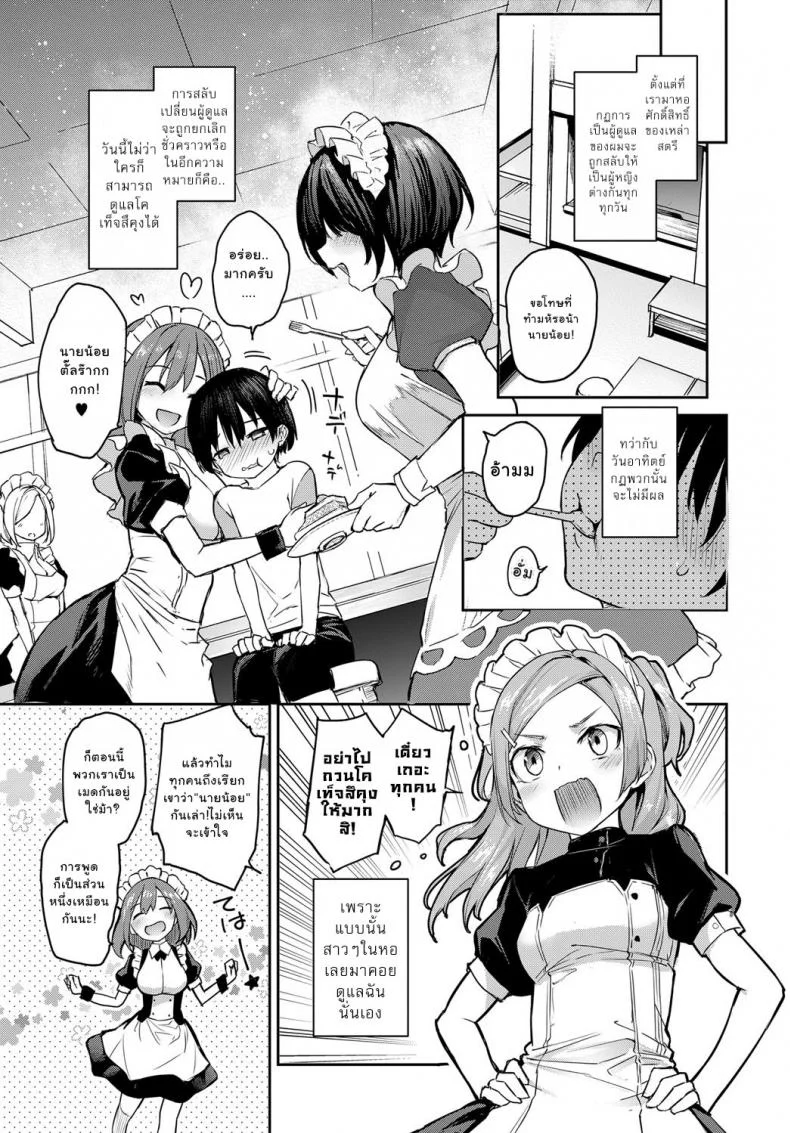 ไล่เก็บสาวหอพักหญิง [Michiking] Ane Taiken Jogakuryou Ch.1 | Older Sister Experience - The Girls' Dormitoryไล่เก็บสาวหอพักหญิง 05.5 หน้า 5